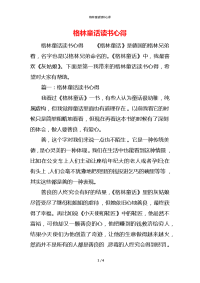 格林童话读书心得x