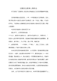 法制安全教育心得体会x