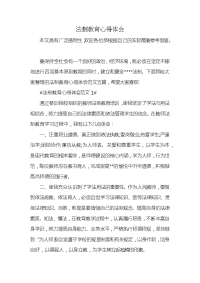 法制教育心得体会x