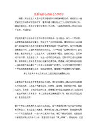 法制教育心得体会5000字