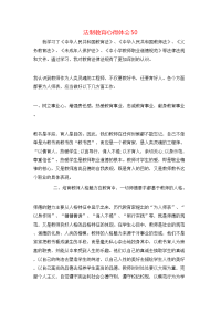 法制教育心得体会50