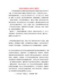 渗透法制教育心得体会[精选]