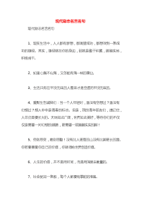 现代励志名言名句x