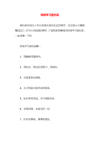 班级学习座右铭x