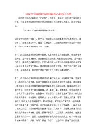 社区学习党的群众路线教育心得体会3篇