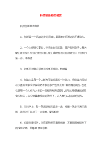 科技创新励志名言x