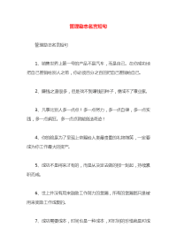 管理励志名言短句x