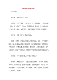 给力的校园座右铭x