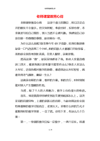 老师课堂教育心得x