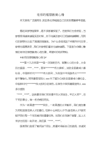 老师的理想教育心得x