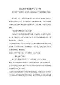 英语教师课堂教育心得小结x