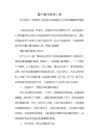 警示廉洁教育心得x