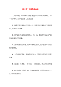 设计师个人信条座右铭x