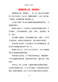 课堂教育心得：我叫阿长x