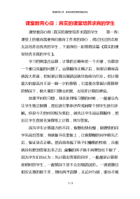 课堂教育心得：真实的课堂培养求真的学生x