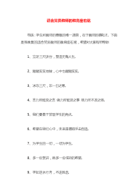 适合党员教师的教育座右铭x