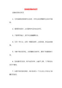 金融投资励志名言x