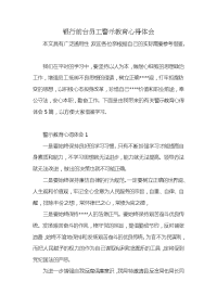 银行前台员工警示教育心得体会x