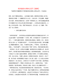 阳光教育心得体会范文【教师】