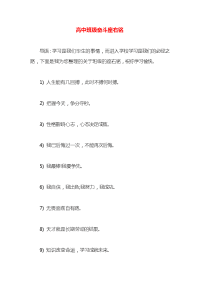 高中班级奋斗座右铭x