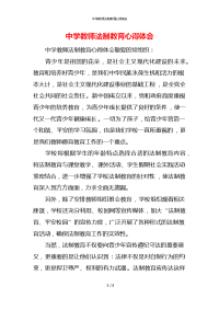 中学教师法制教育心得体会x