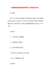 中班健康教案详案及教学反思《夏日饮食卫生》x