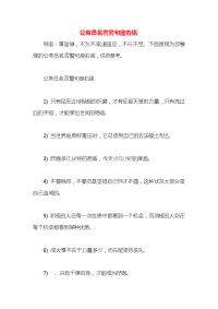 公务员名言警句座右铭x