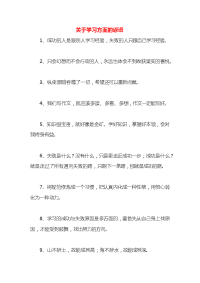 关于学习方面的谚语x