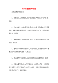 关于道德的励志名言x