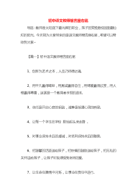 初中语文教师格言座右铭x