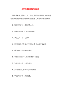 小学党员教师格言座右铭x