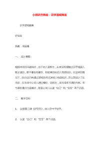 小班语言教案：识字游戏教案x