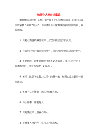 教师个人座右铭集锦x