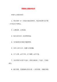 积极向上的励志名言x