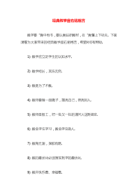 经典教学座右铭格言x