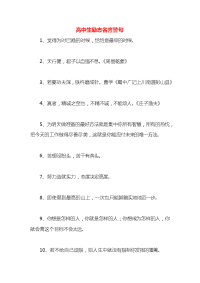 高中生励志名言警句x