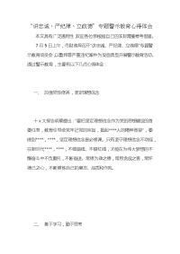 “讲忠诚、严纪律、立政德”专题警示教育心得体会