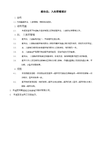 超市出、入库单管理规定.doc