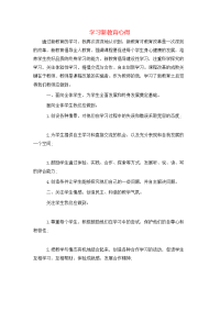 学习新教育心得