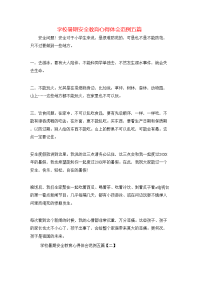 学校暑期安全教育心得体会范例五篇