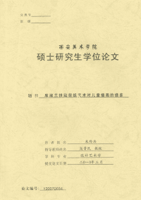 库淑兰拼贴剪纸艺术对儿童插画的借鉴.pdf
