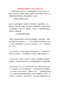 师德师风专题教育心得体会最新5篇