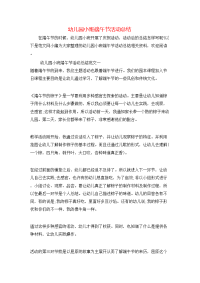 幼儿园小班端午节活动总结