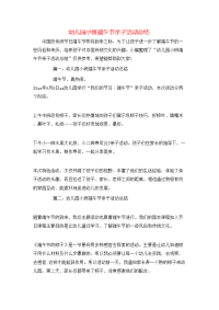 幼儿园小班端午节亲子活动总结