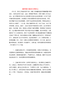 廉政警示教育心得体会