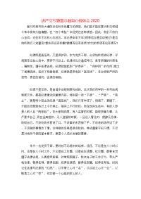 讲严立专题警示教育心得体会2020