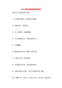 100句关于勤奋的读书名言