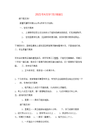 2021年4月学习计划表1