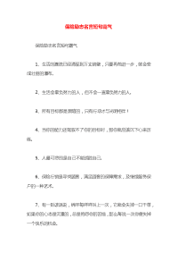 保险励志名言短句霸气