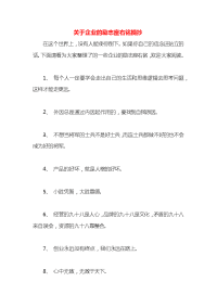 关于企业的励志座右铭摘抄